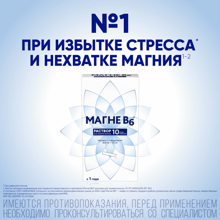 Магне B6 раствор для приема внутрь 10 мл 10 шт