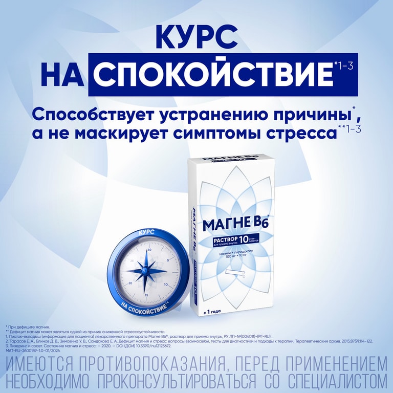 Магне B6 раствор для приема внутрь 10 мл 10 шт