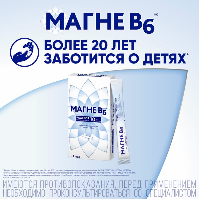 Магне B6 раствор для приема внутрь 10 мл 10 шт