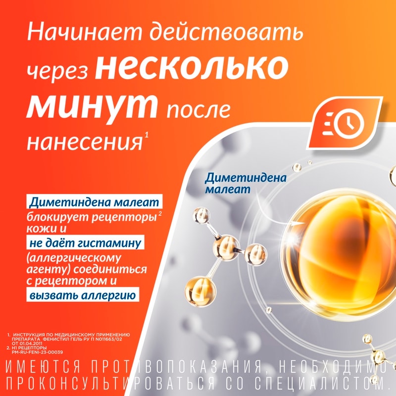 Фенистил 0,1% гель для наружного применения 100 г