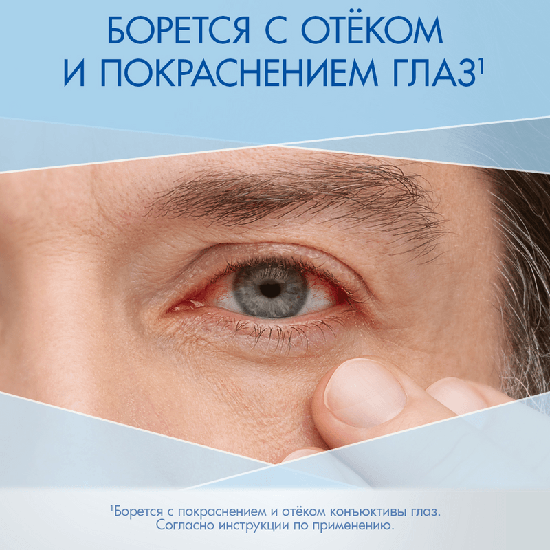 Визин Классический 0,05% капли глазные 15 мл