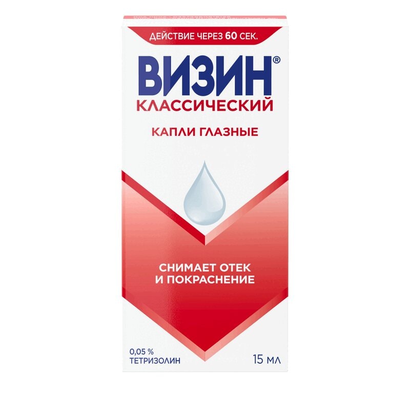 Визин Классический 0,05% капли глазные 15 мл