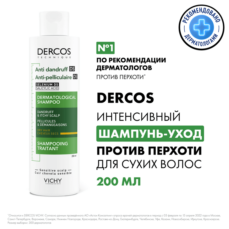 Vichy Dercos Шампунь-уход интенсивный против перхоти для сухих волос 200 мл