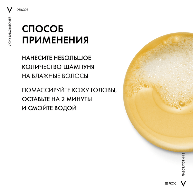 Vichy Dercos Шампунь-уход интенсивный против перхоти для сухих волос 200 мл