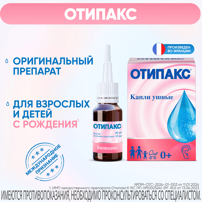 Отипакс 10 мг/г+40 мг/г капли ушные 16 г