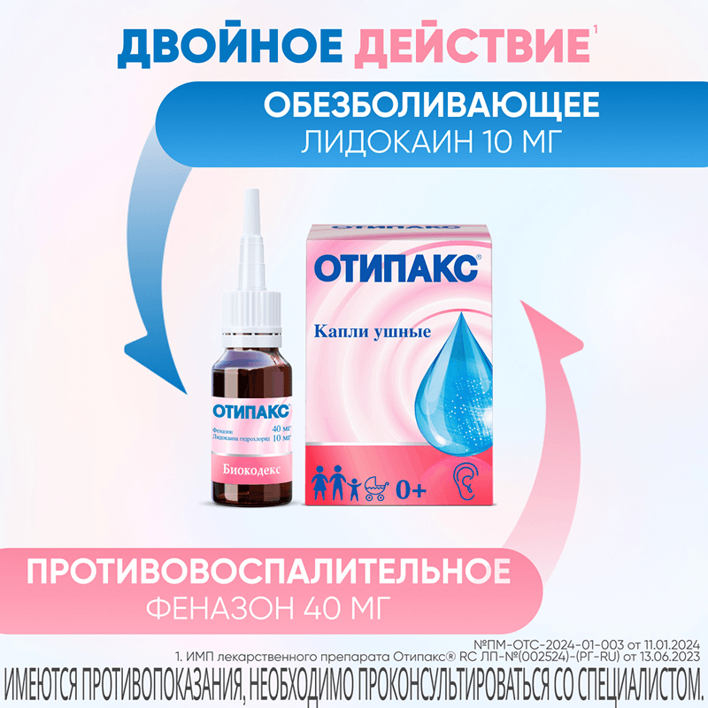 Отипакс 10 мг/г+40 мг/г капли ушные 16 г