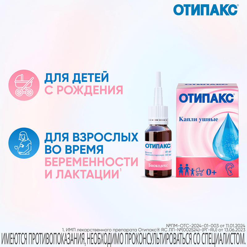 Отипакс 10 мг/г+40 мг/г капли ушные 16 г