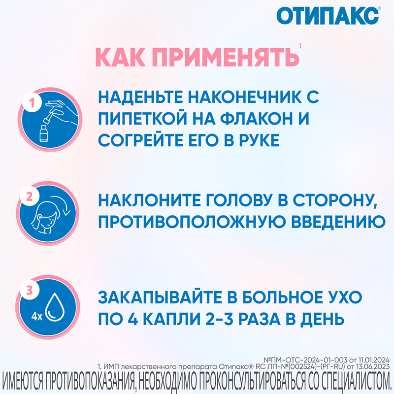 Отипакс 10 мг/г+40 мг/г капли ушные 16 г