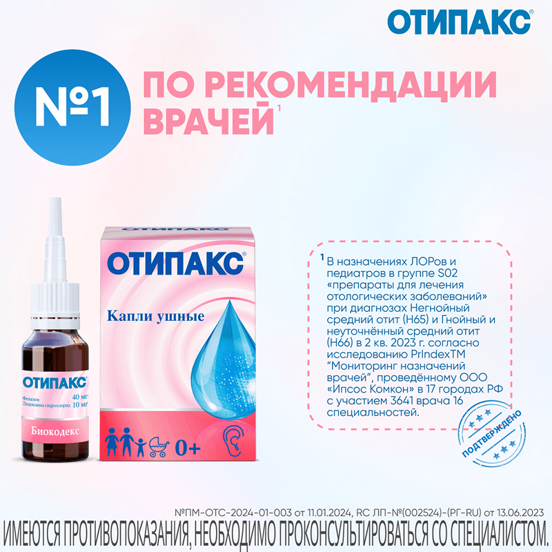 Отипакс 10 мг/г+40 мг/г капли ушные 16 г