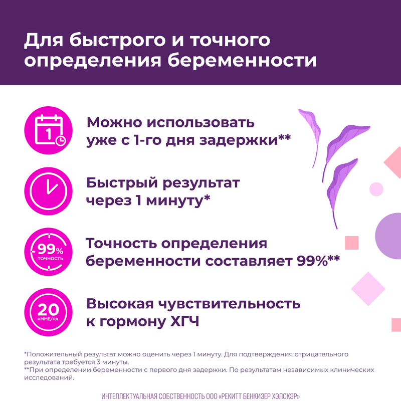 Evitest One Тест на беременность тест-полоска 1 шт