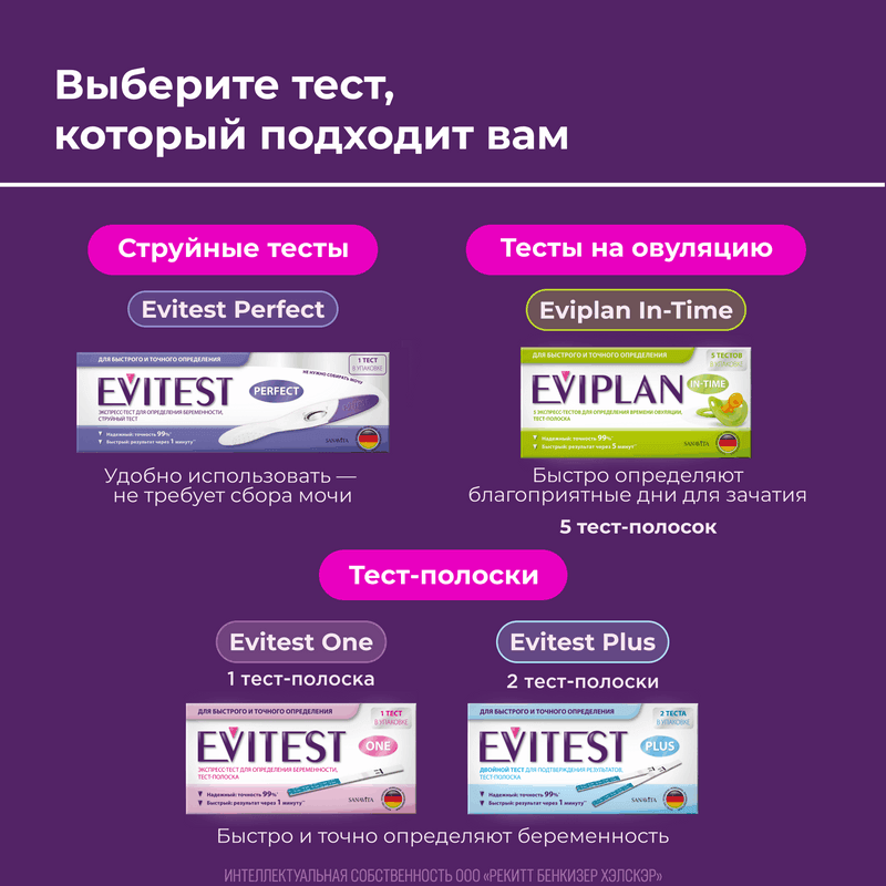 Evitest One Тест на беременность тест-полоска 1 шт