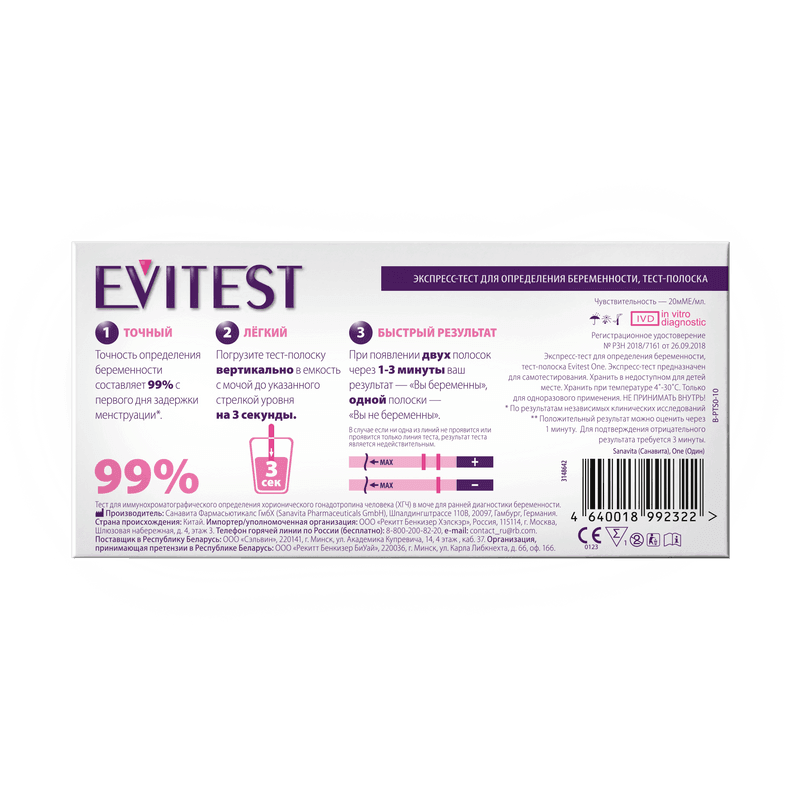 Evitest One Тест на беременность тест-полоска 1 шт
