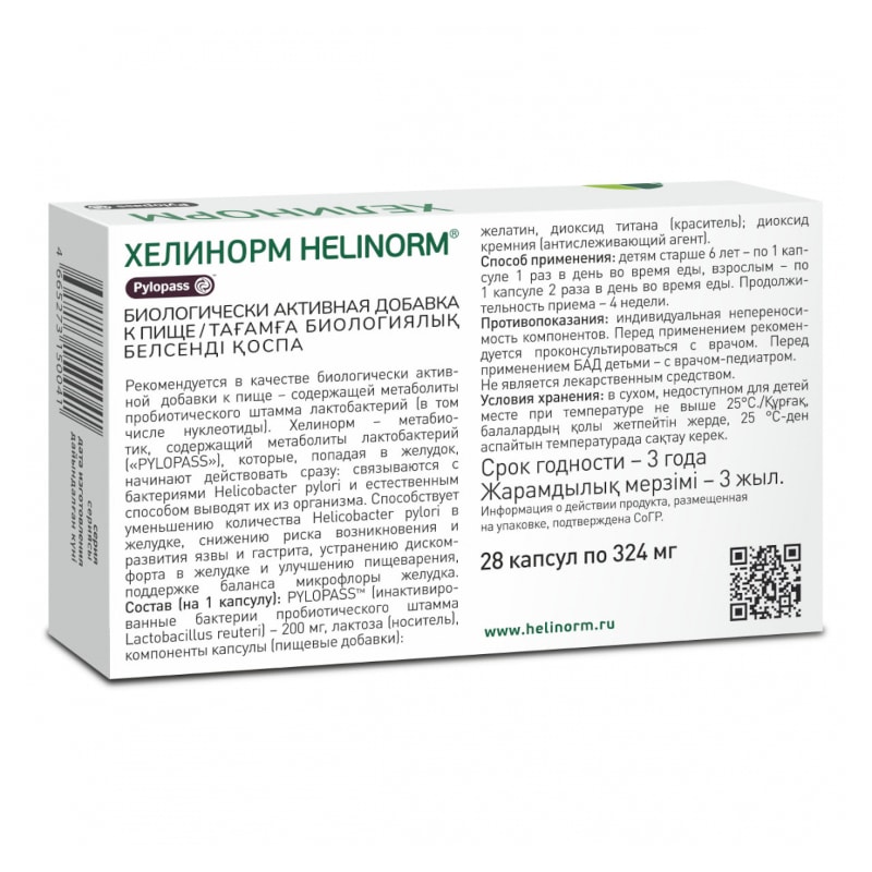 Хелинорм капсулы 28 шт