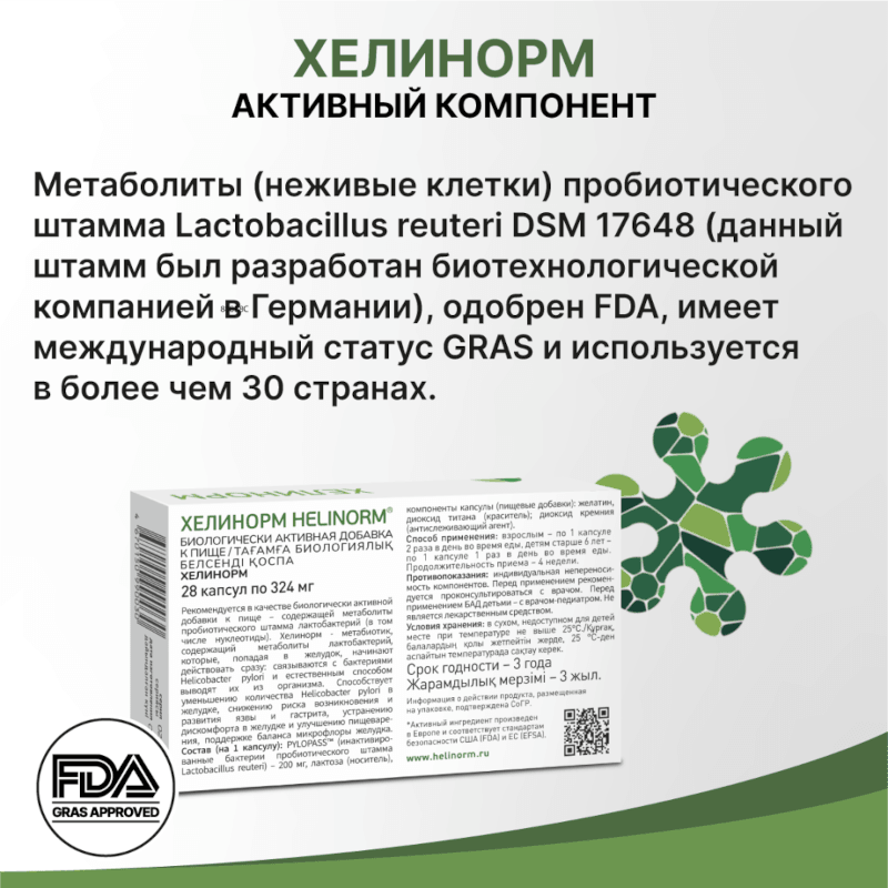 Хелинорм капсулы 28 шт