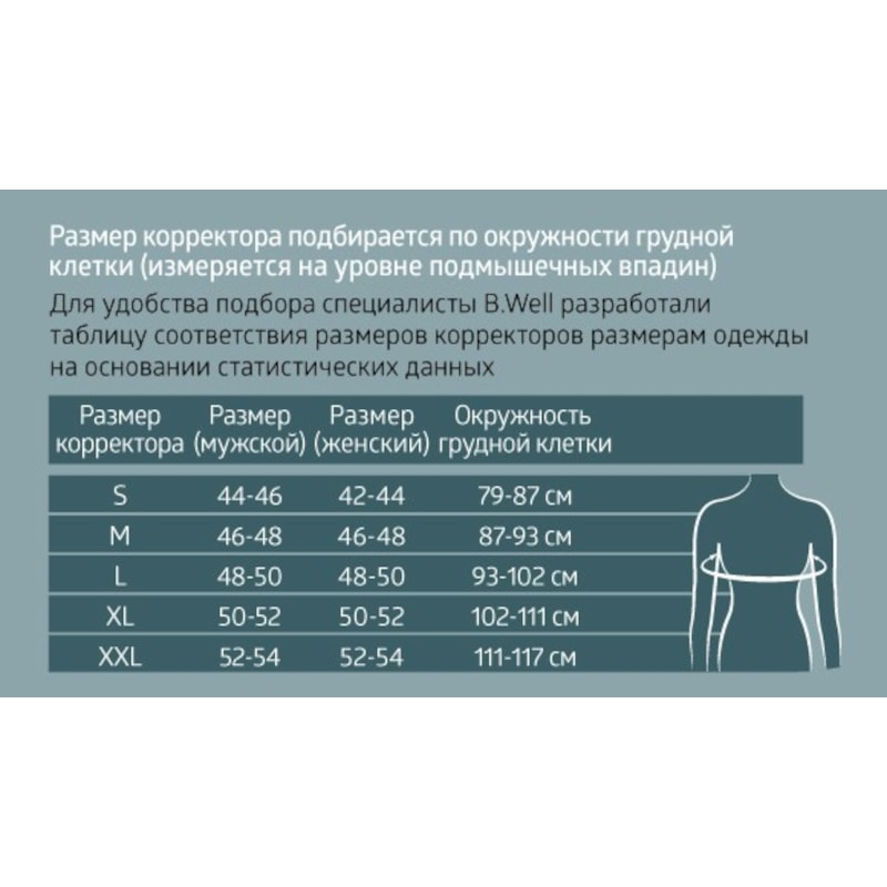 B.Well Med Корректор осанки для взрослых W-131 размер M
