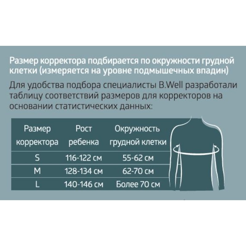 B.Well Med Корректор осанки детский W-132 размер M