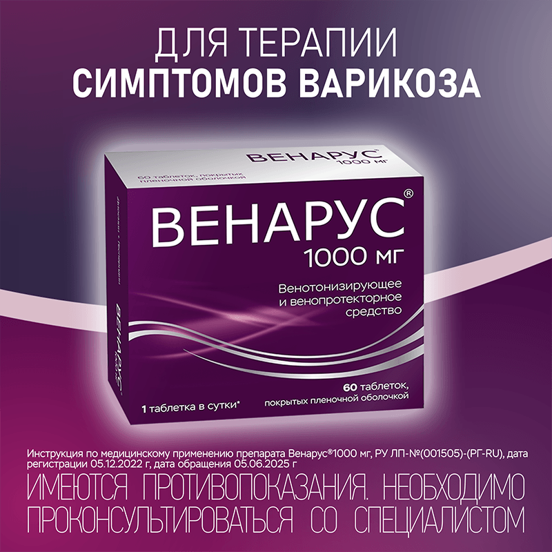Венарус 1000 мг таблетки 60 шт