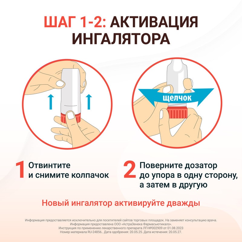 Симбикорт Турбухалер 160 мкг/доза+4,5 мкг/доза порошок для ингаляций 120 доз