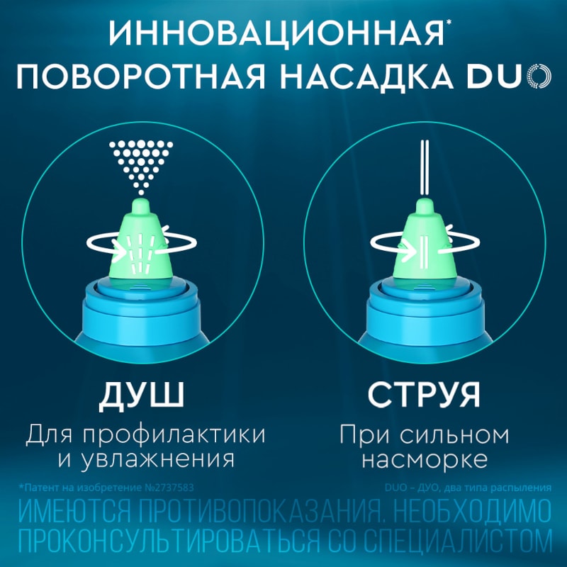 Аквалор Софт Дуо спрей для промывания носа 150 мл