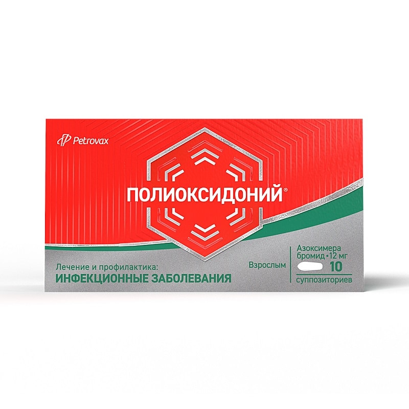Полиоксидоний 12 мг суппозитории вагинальные и ректальные 10 шт