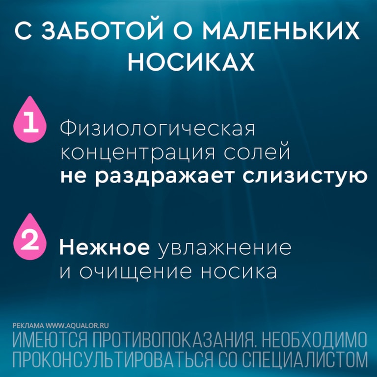 Аквалор Беби спрей для промывания носа 150 мл