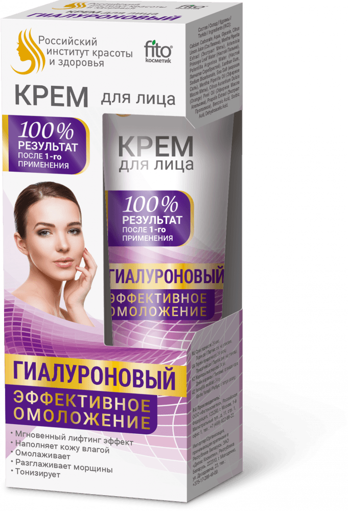 Крем для лица гиалуроновый 45 мл
