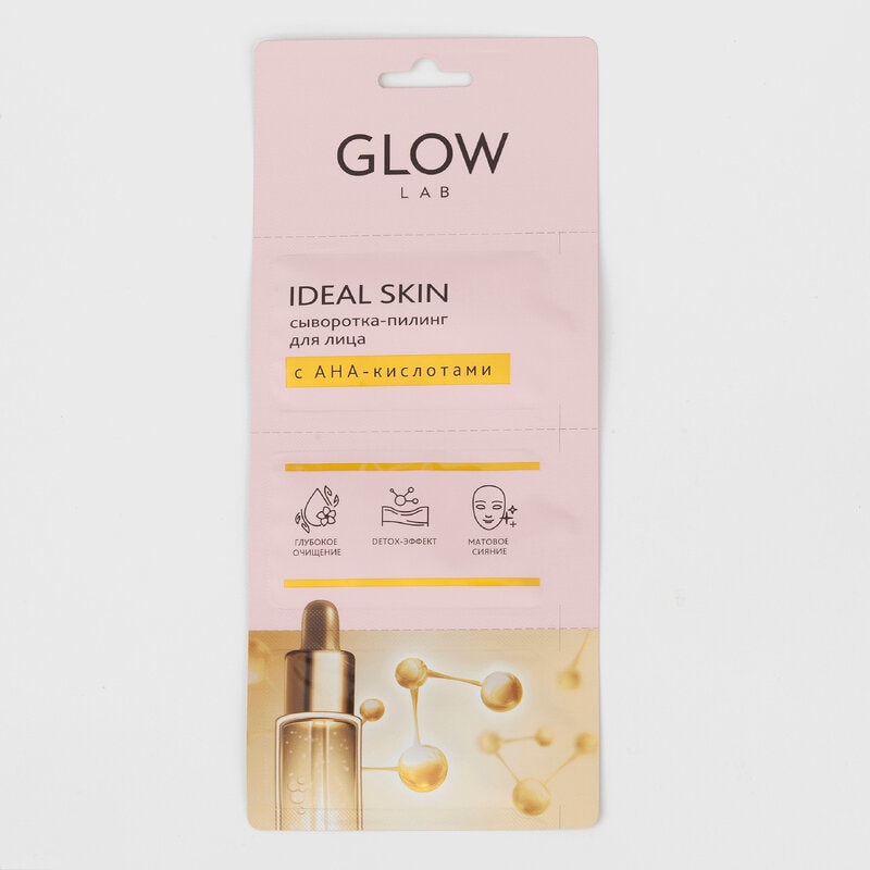 Glow Lab Идеальная Кожа Сыворотка для лица с AHA-кислотами 2 г 3 шт