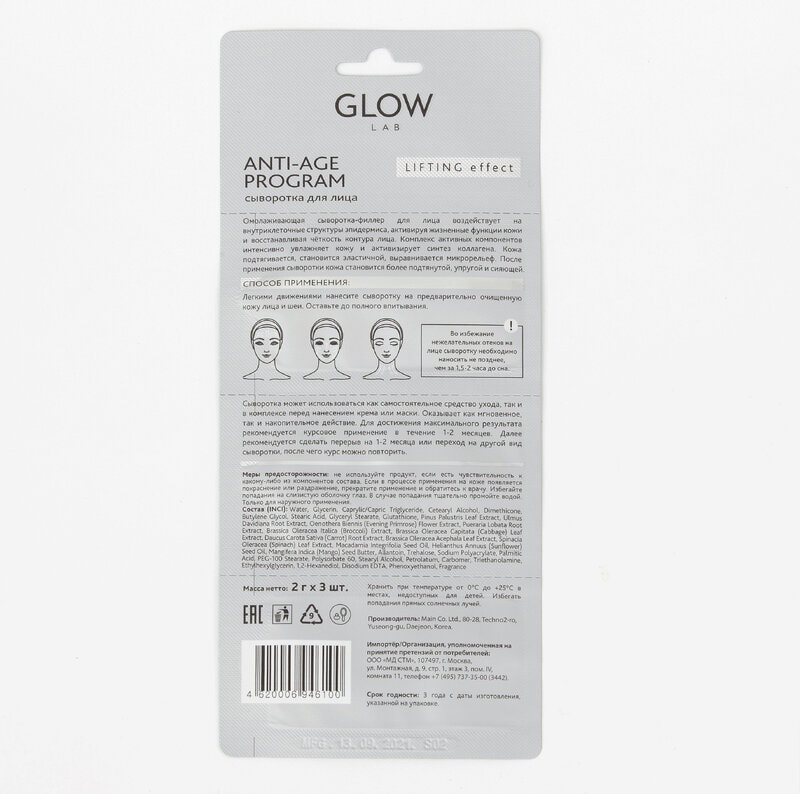 Glow Lab Сыворотка-филлер для лица Лифтинг эффект 2 г 3 шт