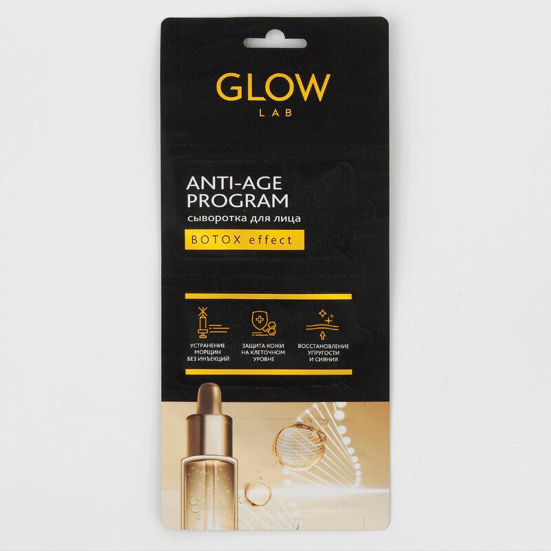 Glow Lab Сыворотка для лица ботокс-эффект 2 г 3 шт