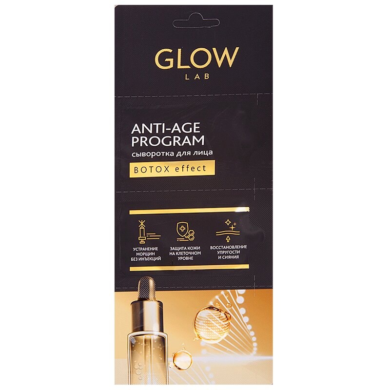 Glow Lab Сыворотка для лица Ботокс эффект 2 г 3 шт