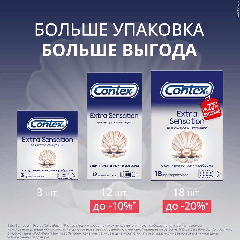 Contex Extra Sensation Презервативы с крупными точками и ребрами 18 шт