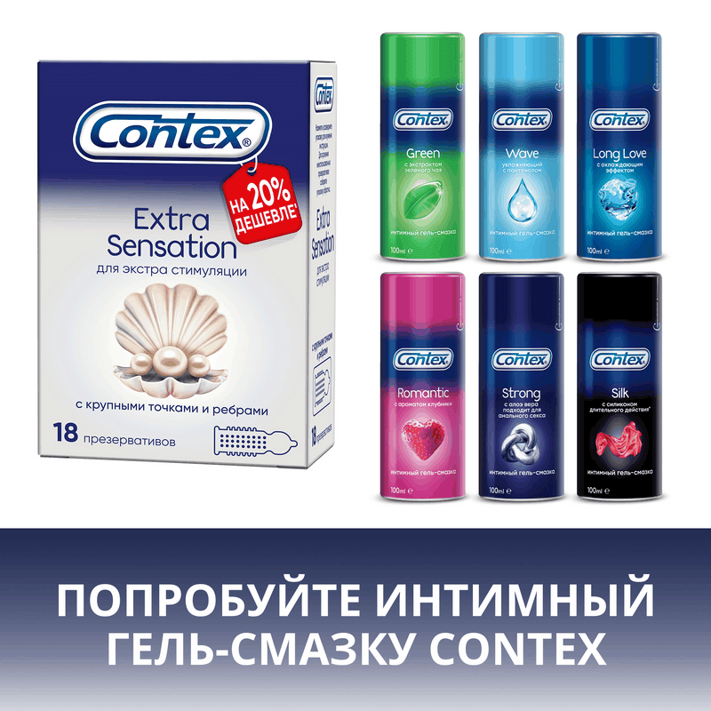 Contex Extra Sensation Презервативы с крупными точками и ребрами 18 шт