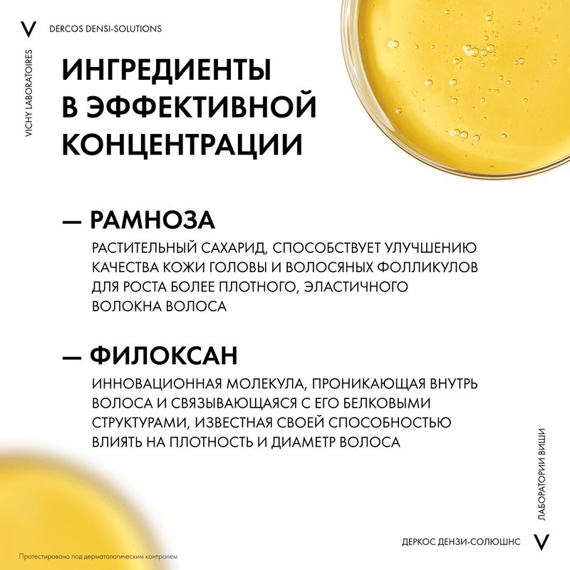 Vichy Dercos Densi-Solutions Шампунь уплотняющий 250 мл