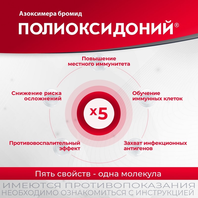 Полиоксидоний 12 мг таблетки 10 шт