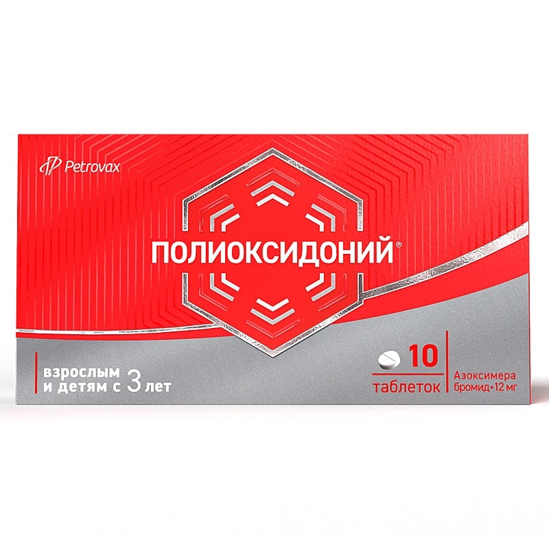 Полиоксидоний 12 мг таблетки 10 шт