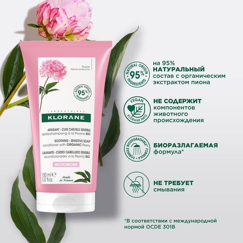 Klorane Кондиционер-гель с пионом 150 мл