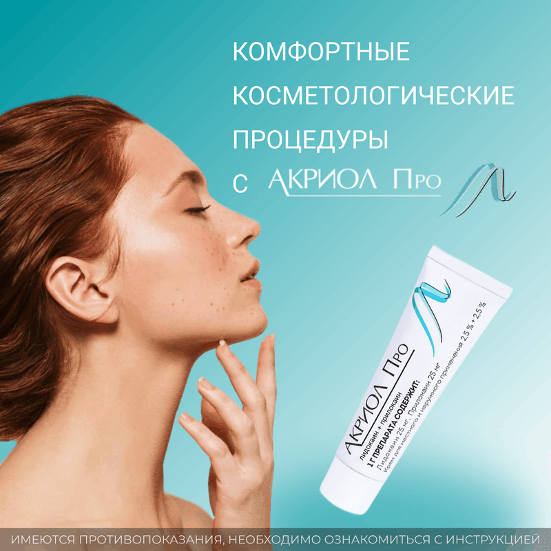 Акриол Про крем 100 г