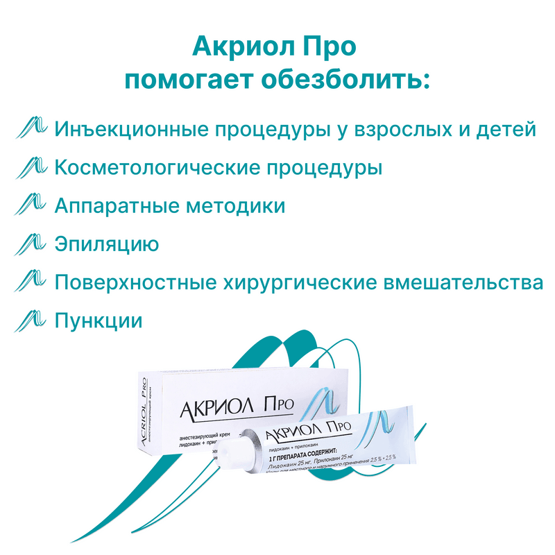 Акриол Про крем 100 г