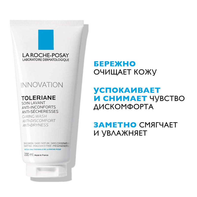 La Roche-Posay Toleriane Гель-уход очищающий для умывания чувствительной кожи 200 мл