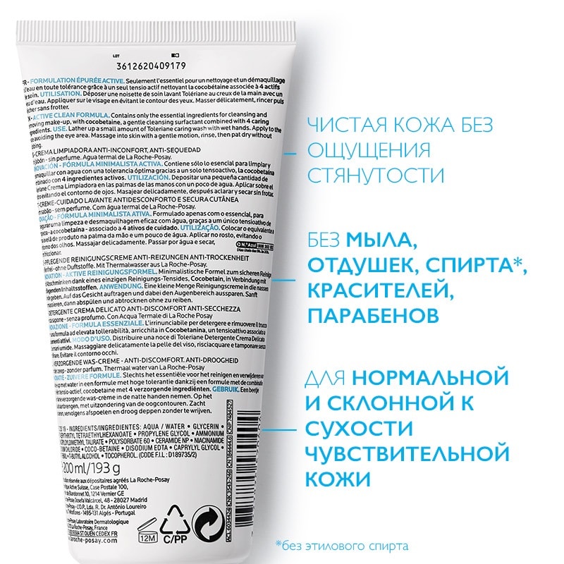La Roche-Posay Toleriane Гель-уход очищающий для умывания чувствительной кожи 200 мл