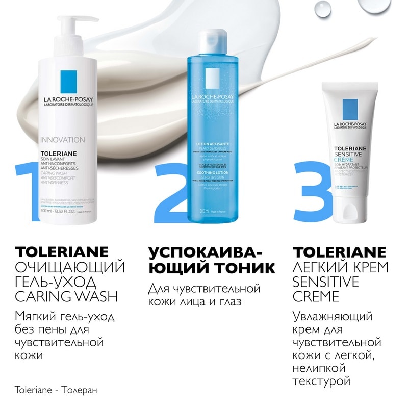 La Roche-Posay Toleriane Гель-уход очищающий для умывания чувствительной кожи 200 мл