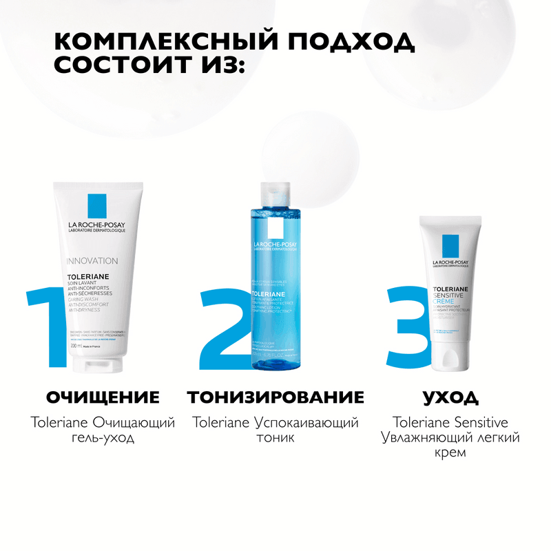 La Roche-Posay Toleriane Гель-уход очищающий для умывания чувствительной кожи 200 мл