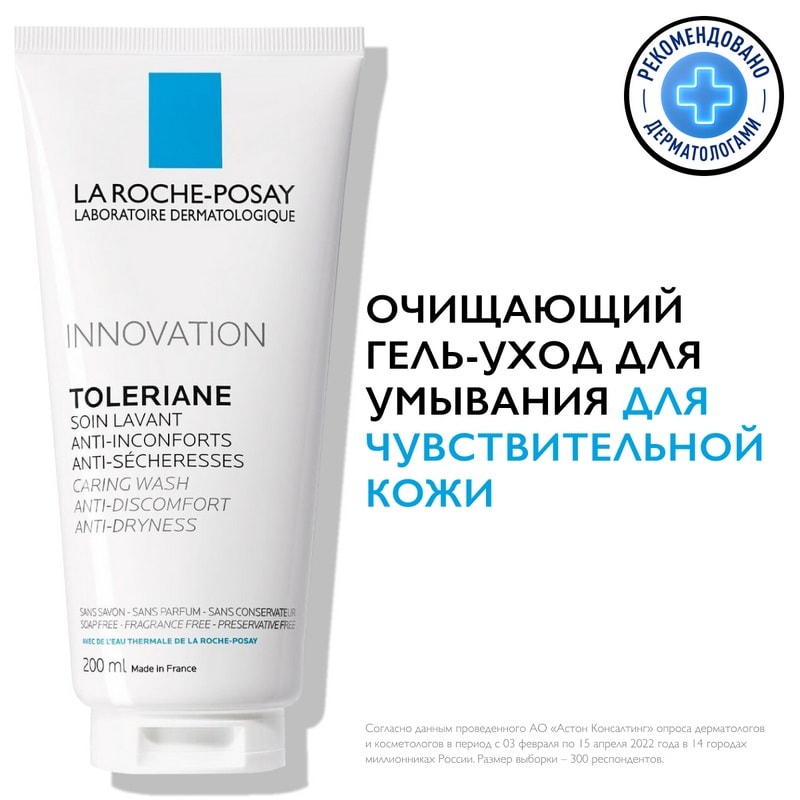 La Roche-Posay Toleriane Гель-уход очищающий для умывания чувствительной кожи 200 мл