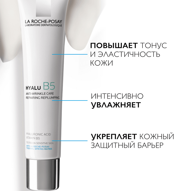 La Roche-Posay Hyalu B5 Крем для лица увлажняющий против морщин 40 мл