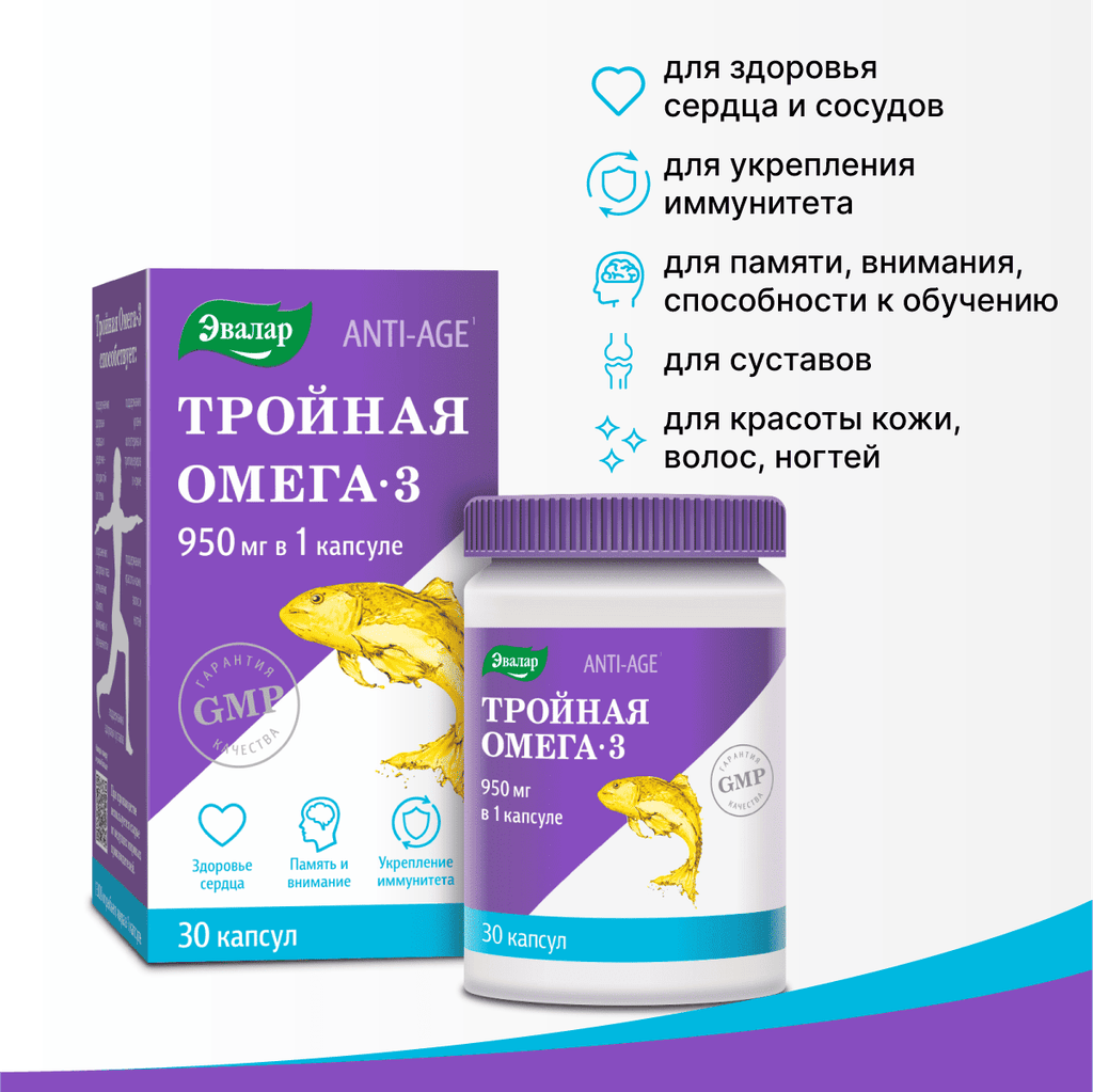 Anti-Age Тройная Омега-3 Эвалар 950 мг капсулы 30 шт