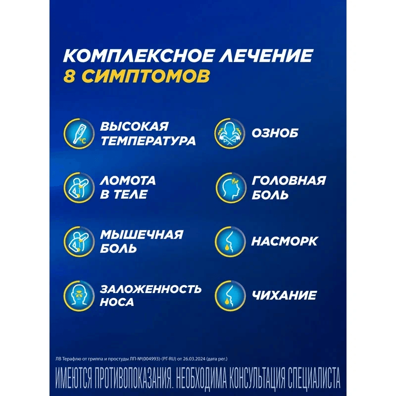 ТераФлю порошок для приготовления раствора Лимон 14 шт
