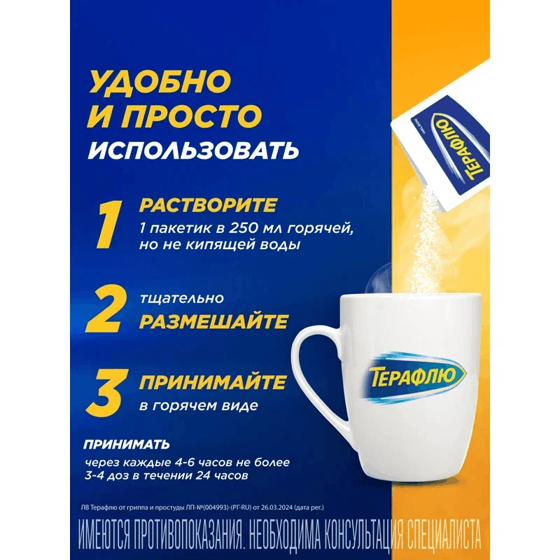 ТераФлю порошок для приготовления раствора Лимон 14 шт
