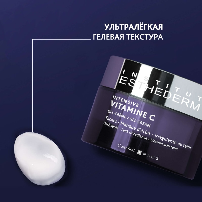 Institut Esthederm Intensive Vitamin C Крем для кожи лица 50 мл