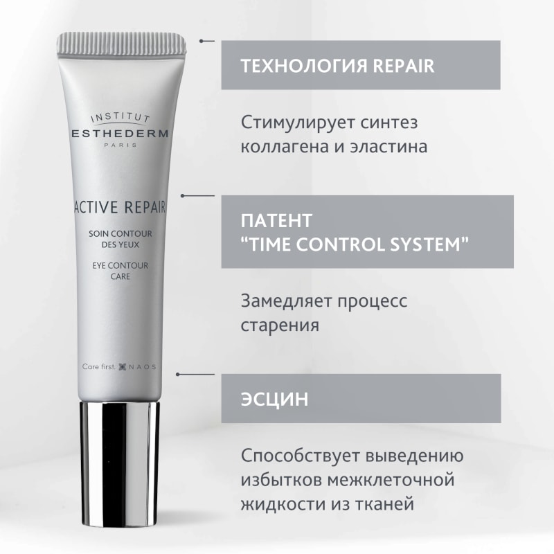 Institut Esthederm Active Repair Крем восстанавливающий для контура глаз 15 мл