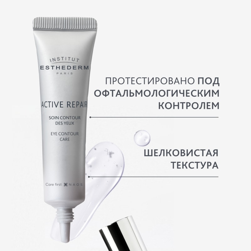 Institut Esthederm Active Repair Крем восстанавливающий для контура глаз 15 мл